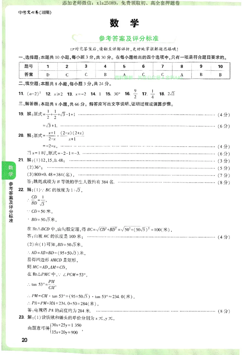 2025《万唯中考&bull;湖南定心卷》参考答案_初中资料合集_万唯2025版万唯中考《定心卷》全国地方版实时更新（已更11省）_2025万唯中考《定心卷》7科（湖南）