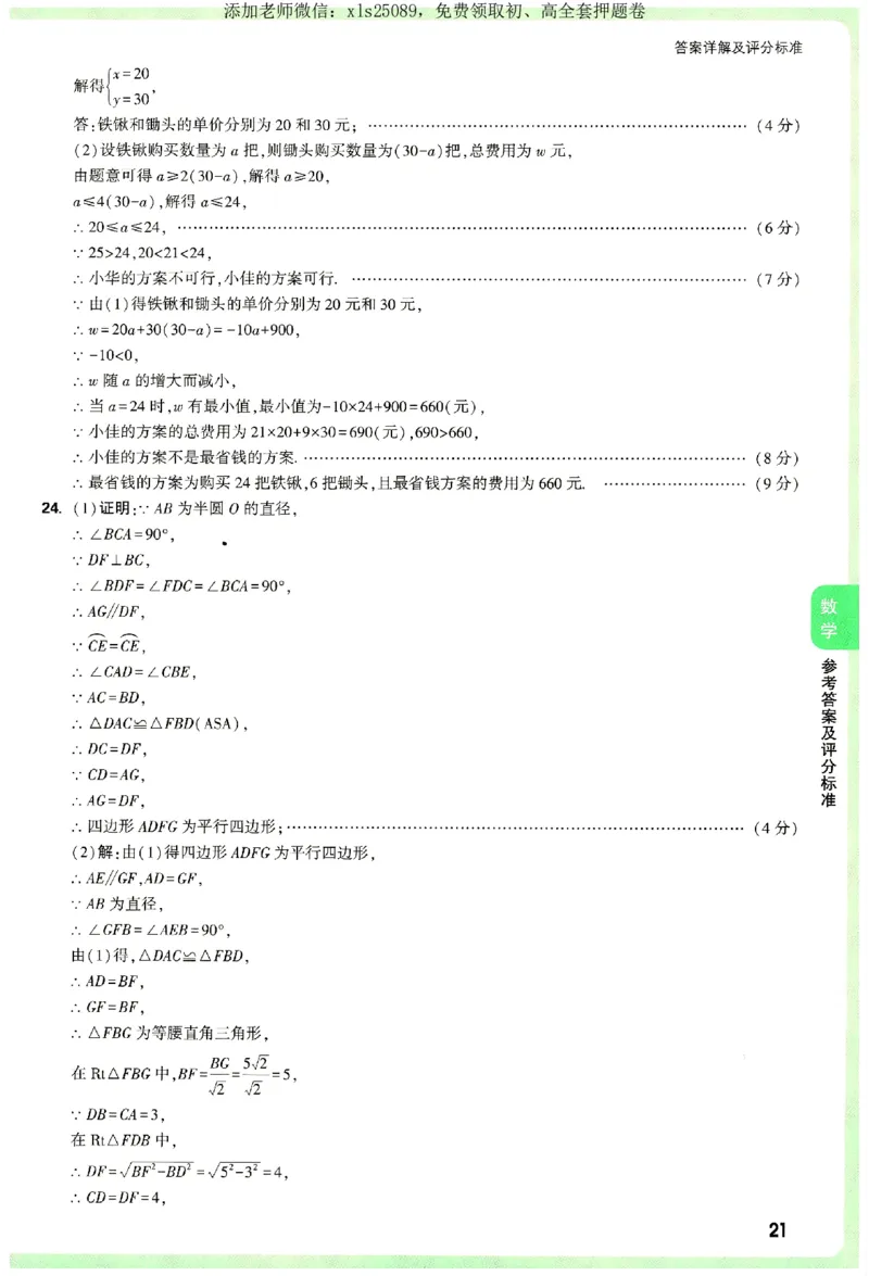 2025《万唯中考&bull;湖南定心卷》参考答案_初中资料合集_万唯2025版万唯中考《定心卷》全国地方版实时更新（已更11省）_2025万唯中考《定心卷》7科（湖南）