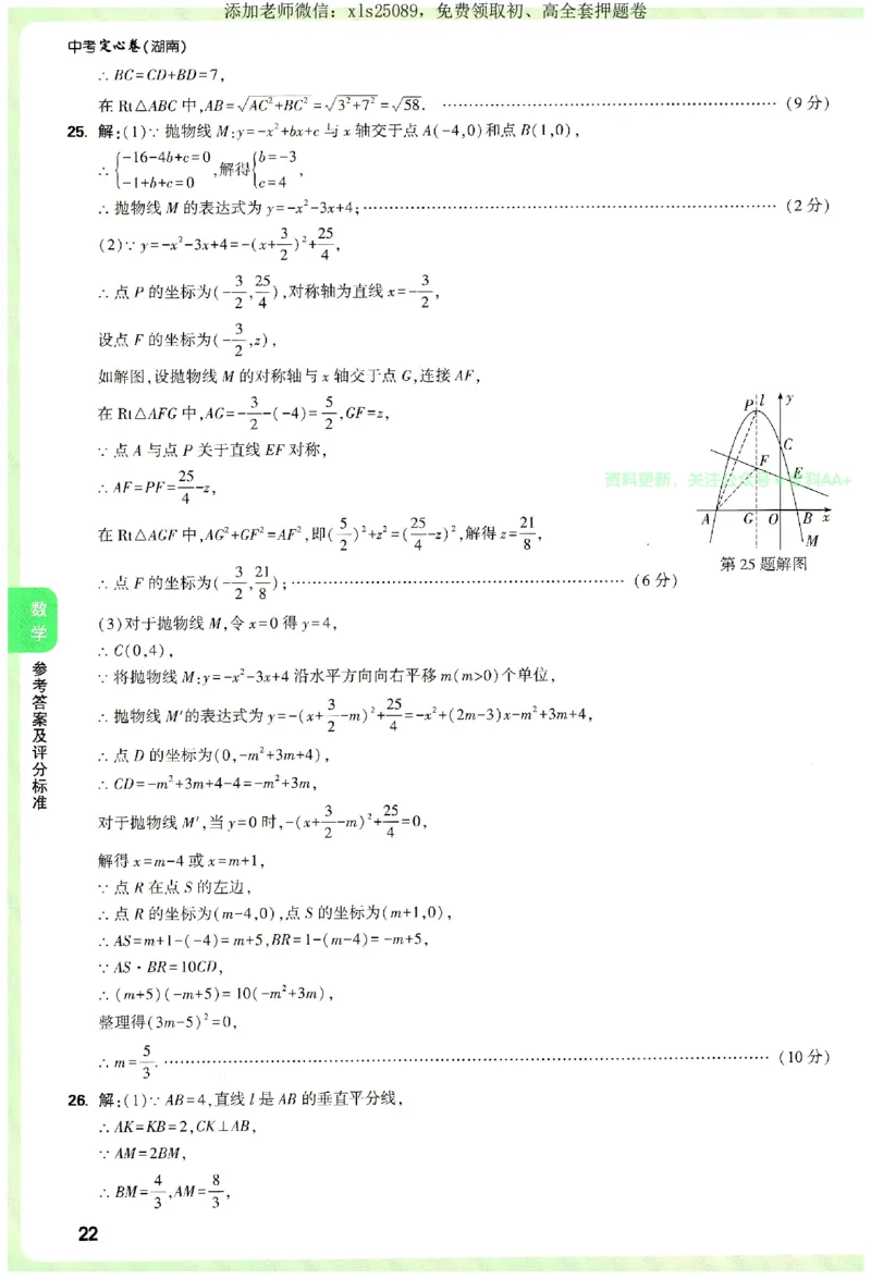 2025《万唯中考&bull;湖南定心卷》参考答案_初中资料合集_万唯2025版万唯中考《定心卷》全国地方版实时更新（已更11省）_2025万唯中考《定心卷》7科（湖南）