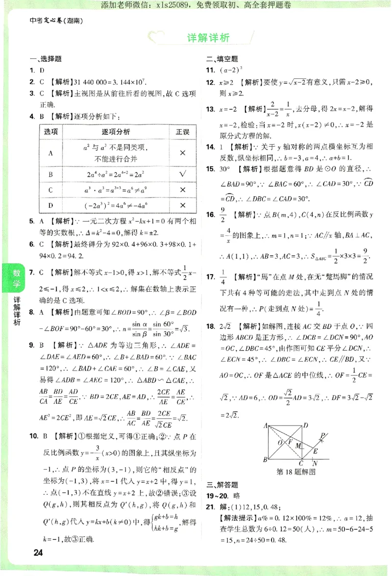 2025《万唯中考&bull;湖南定心卷》参考答案_初中资料合集_万唯2025版万唯中考《定心卷》全国地方版实时更新（已更11省）_2025万唯中考《定心卷》7科（湖南）