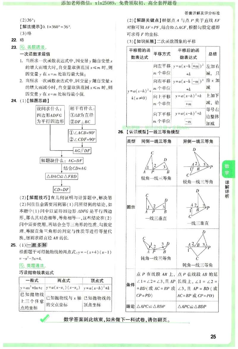 2025《万唯中考&bull;湖南定心卷》参考答案_初中资料合集_万唯2025版万唯中考《定心卷》全国地方版实时更新（已更11省）_2025万唯中考《定心卷》7科（湖南）