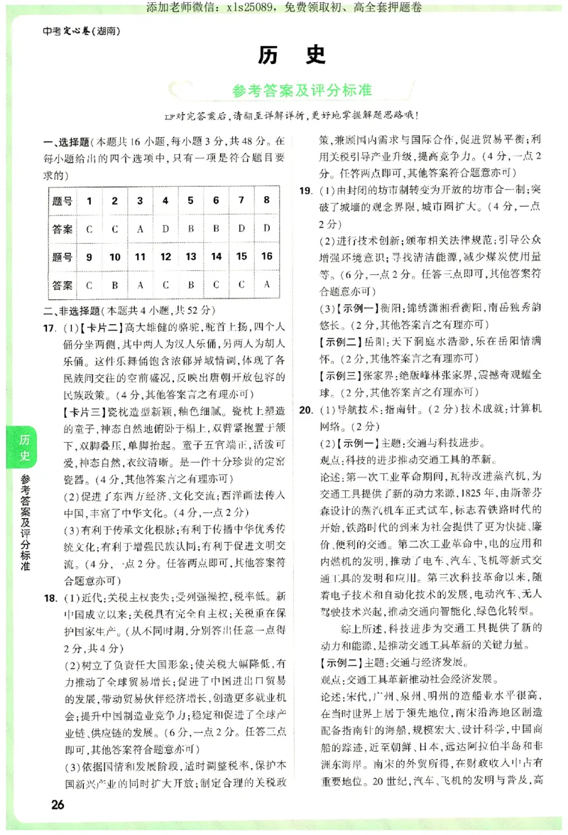 2025《万唯中考&bull;湖南定心卷》参考答案_初中资料合集_万唯2025版万唯中考《定心卷》全国地方版实时更新（已更11省）_2025万唯中考《定心卷》7科（湖南）