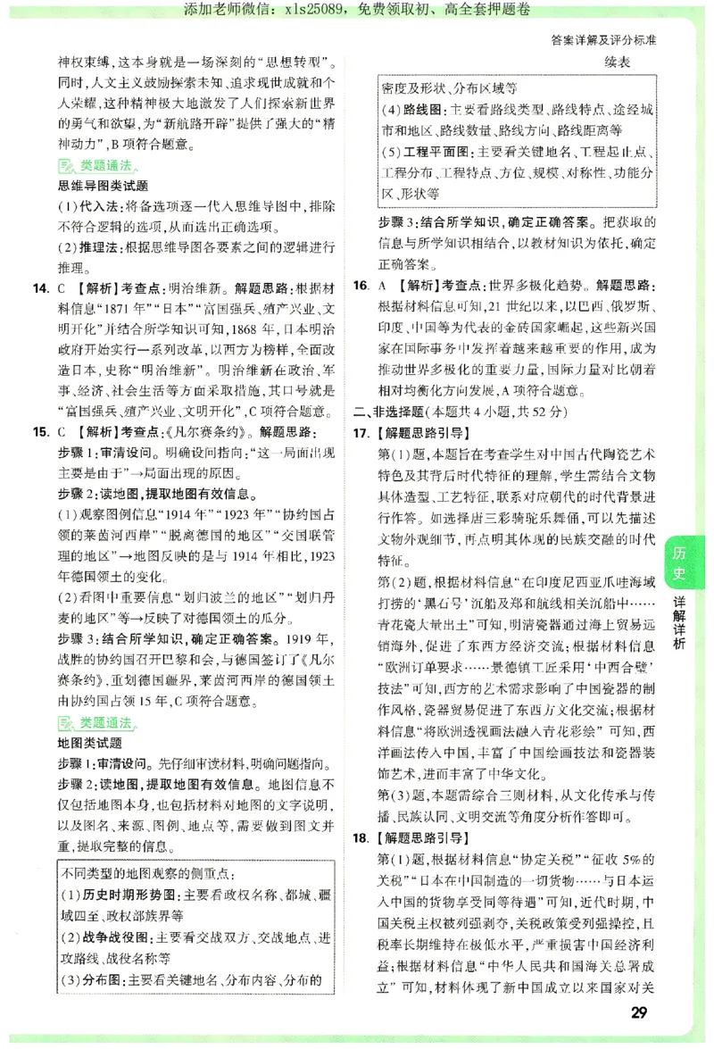 2025《万唯中考&bull;湖南定心卷》参考答案_初中资料合集_万唯2025版万唯中考《定心卷》全国地方版实时更新（已更11省）_2025万唯中考《定心卷》7科（湖南）