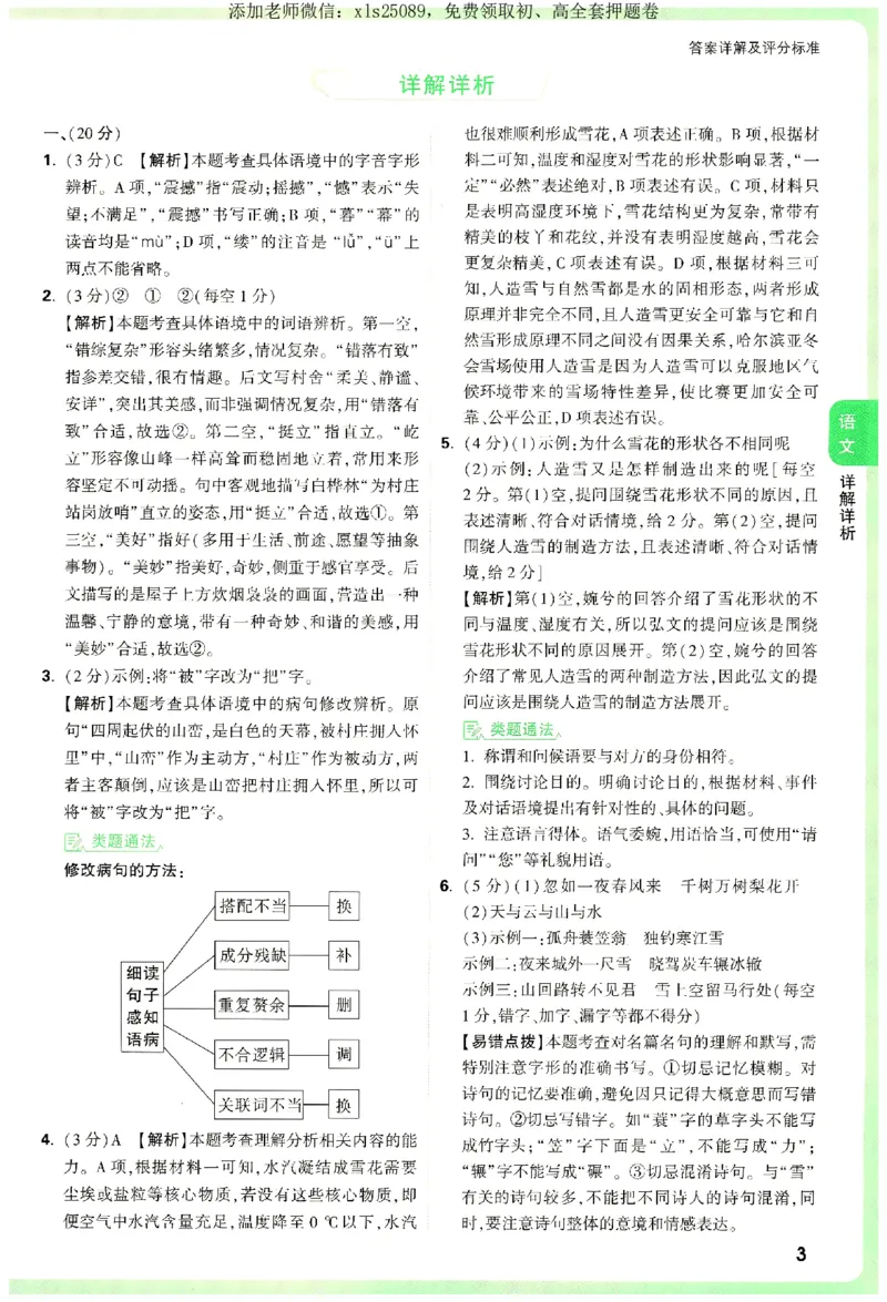 2025《万唯中考&bull;湖南定心卷》参考答案_初中资料合集_万唯2025版万唯中考《定心卷》全国地方版实时更新（已更11省）_2025万唯中考《定心卷》7科（湖南）