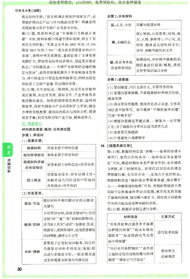 2025《万唯中考&bull;湖南定心卷》参考答案_初中资料合集_万唯2025版万唯中考《定心卷》全国地方版实时更新（已更11省）_2025万唯中考《定心卷》7科（湖南）