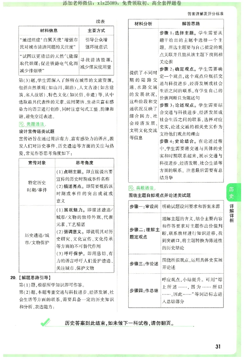 2025《万唯中考&bull;湖南定心卷》参考答案_初中资料合集_万唯2025版万唯中考《定心卷》全国地方版实时更新（已更11省）_2025万唯中考《定心卷》7科（湖南）