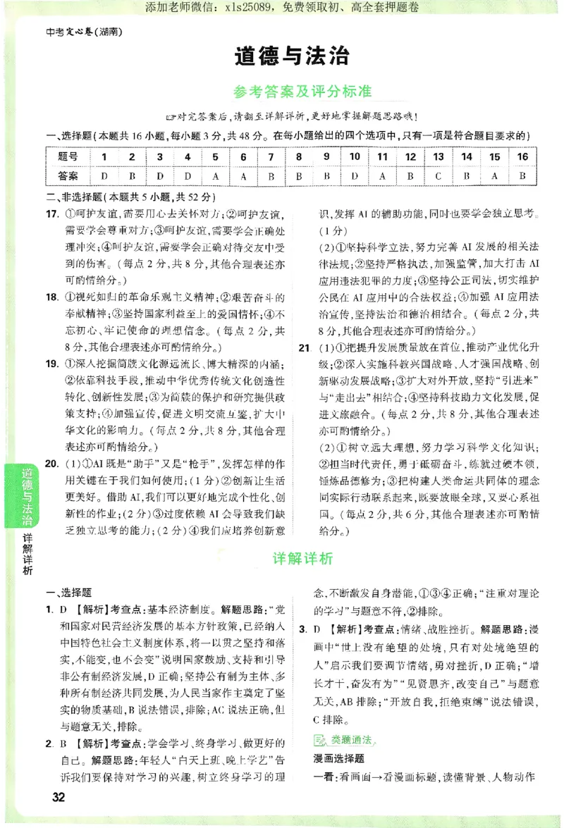 2025《万唯中考&bull;湖南定心卷》参考答案_初中资料合集_万唯2025版万唯中考《定心卷》全国地方版实时更新（已更11省）_2025万唯中考《定心卷》7科（湖南）
