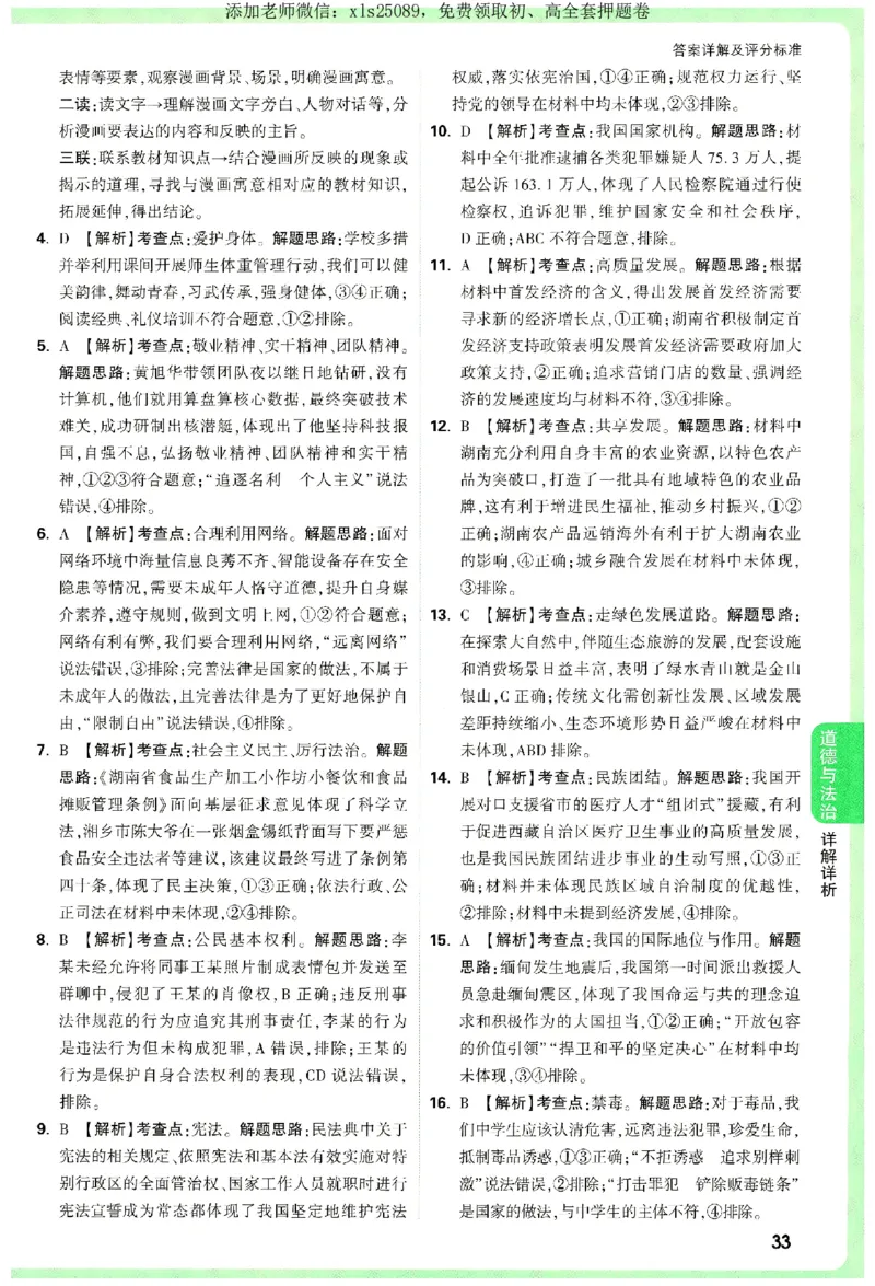 2025《万唯中考&bull;湖南定心卷》参考答案_初中资料合集_万唯2025版万唯中考《定心卷》全国地方版实时更新（已更11省）_2025万唯中考《定心卷》7科（湖南）