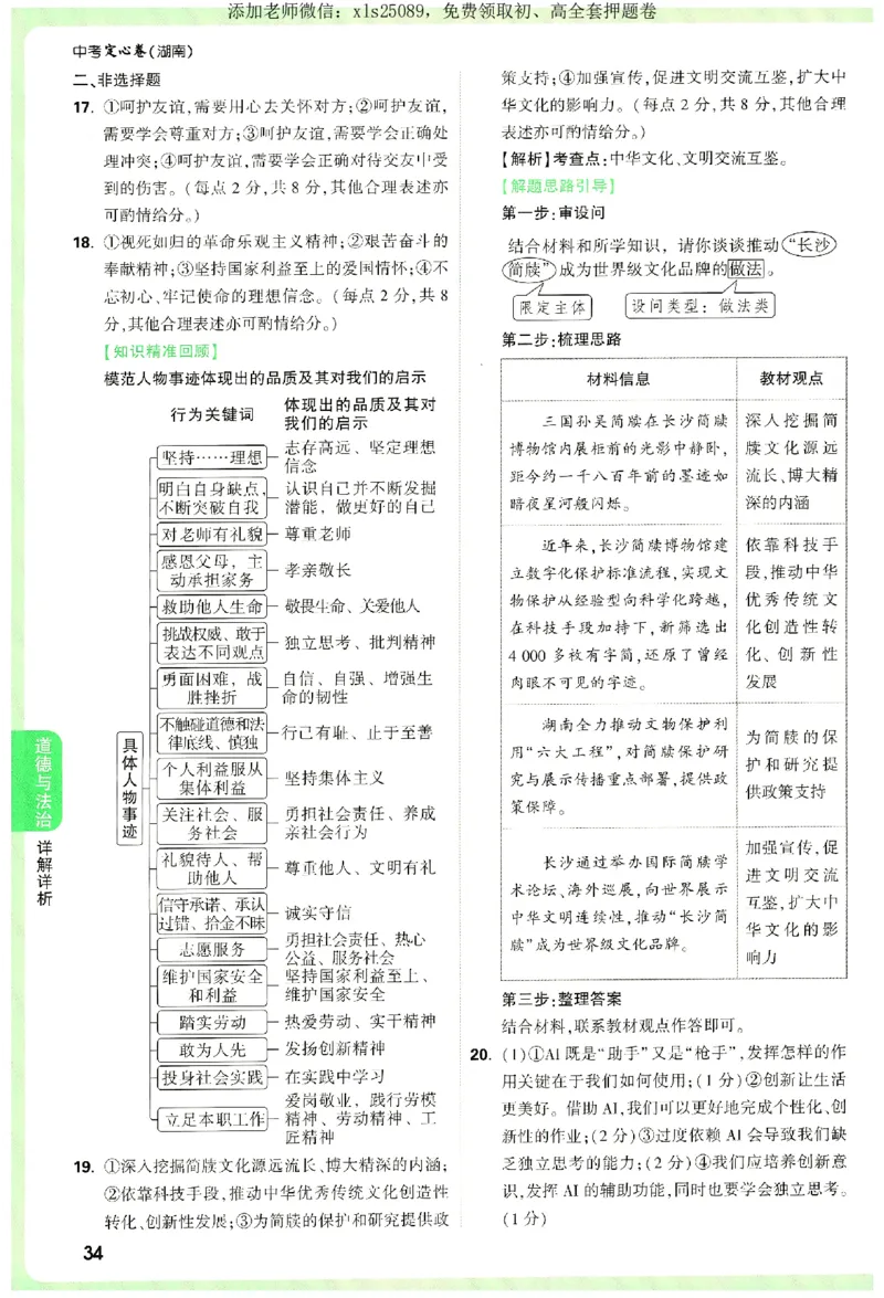 2025《万唯中考&bull;湖南定心卷》参考答案_初中资料合集_万唯2025版万唯中考《定心卷》全国地方版实时更新（已更11省）_2025万唯中考《定心卷》7科（湖南）