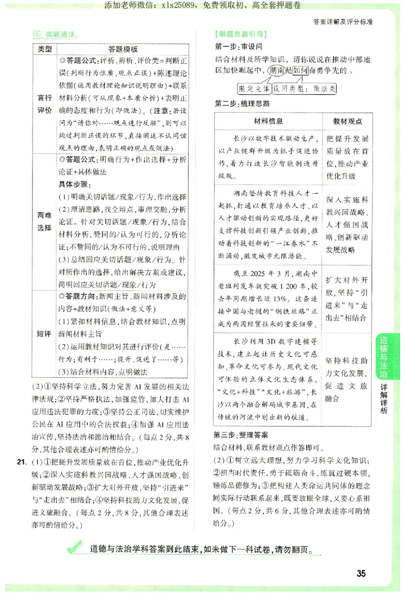 2025《万唯中考&bull;湖南定心卷》参考答案_初中资料合集_万唯2025版万唯中考《定心卷》全国地方版实时更新（已更11省）_2025万唯中考《定心卷》7科（湖南）