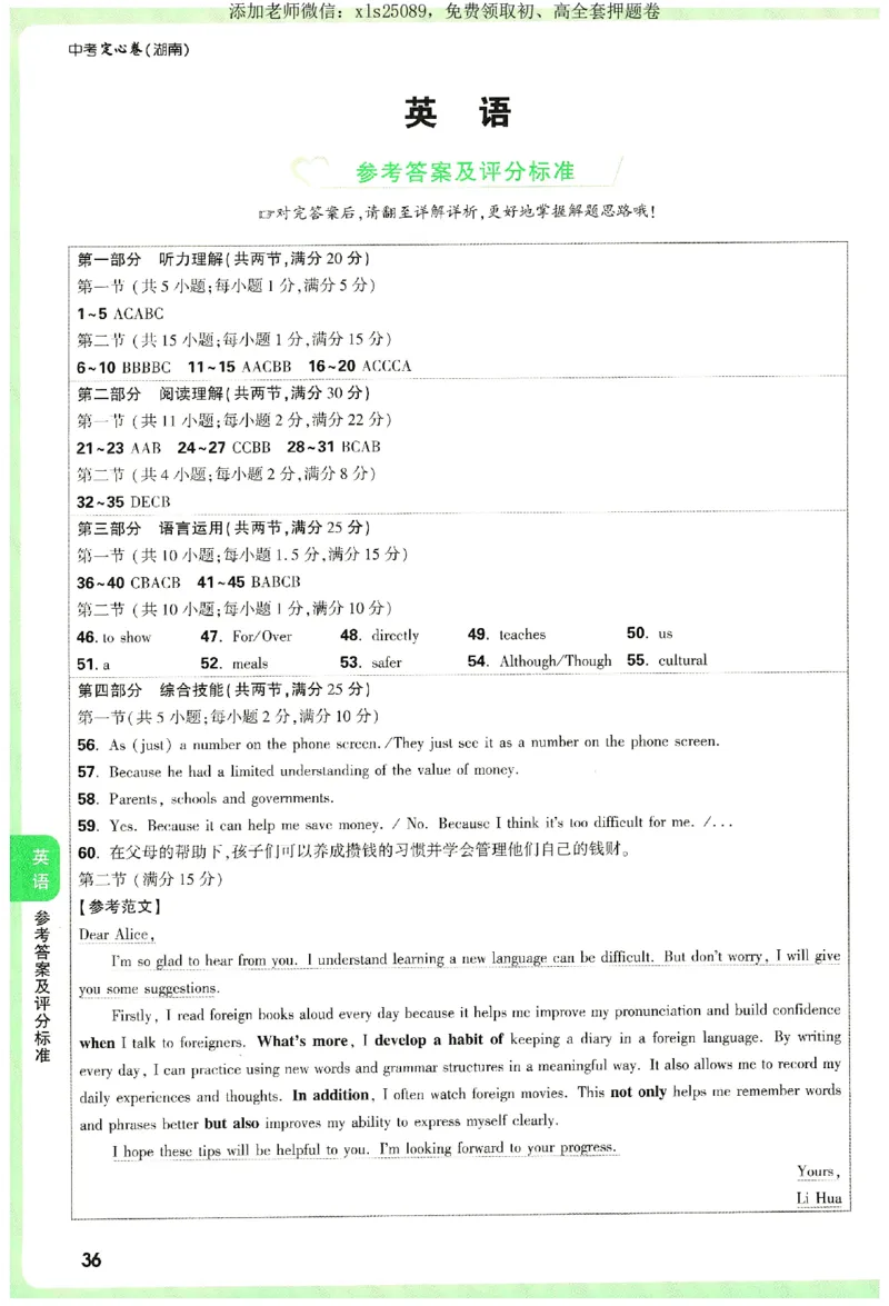 2025《万唯中考&bull;湖南定心卷》参考答案_初中资料合集_万唯2025版万唯中考《定心卷》全国地方版实时更新（已更11省）_2025万唯中考《定心卷》7科（湖南）