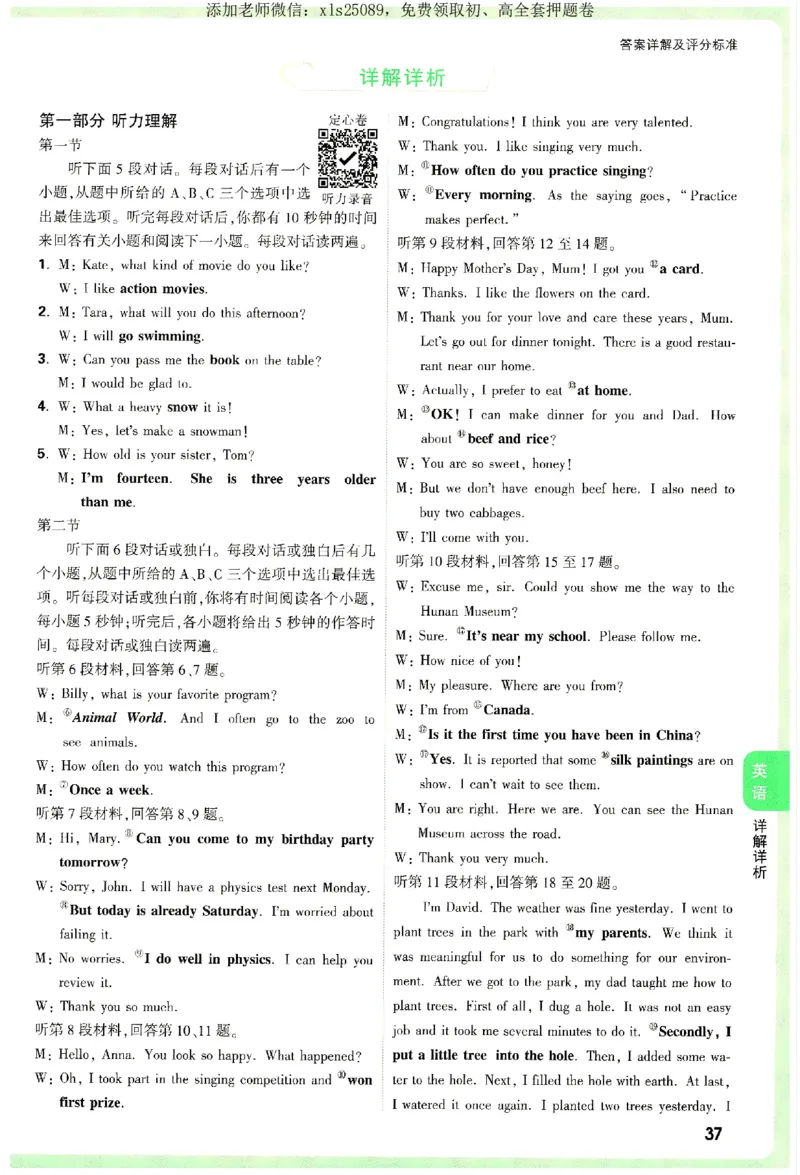 2025《万唯中考&bull;湖南定心卷》参考答案_初中资料合集_万唯2025版万唯中考《定心卷》全国地方版实时更新（已更11省）_2025万唯中考《定心卷》7科（湖南）