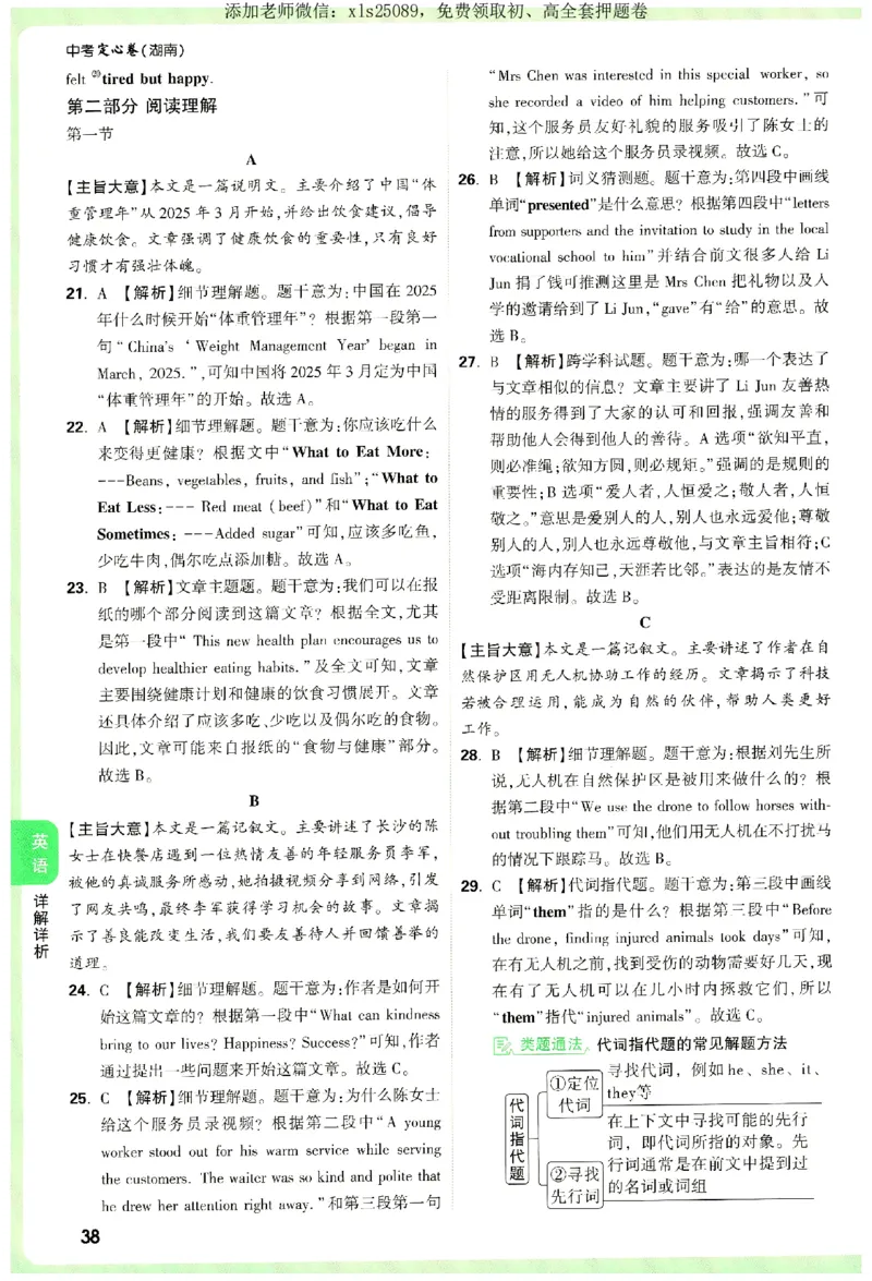 2025《万唯中考&bull;湖南定心卷》参考答案_初中资料合集_万唯2025版万唯中考《定心卷》全国地方版实时更新（已更11省）_2025万唯中考《定心卷》7科（湖南）