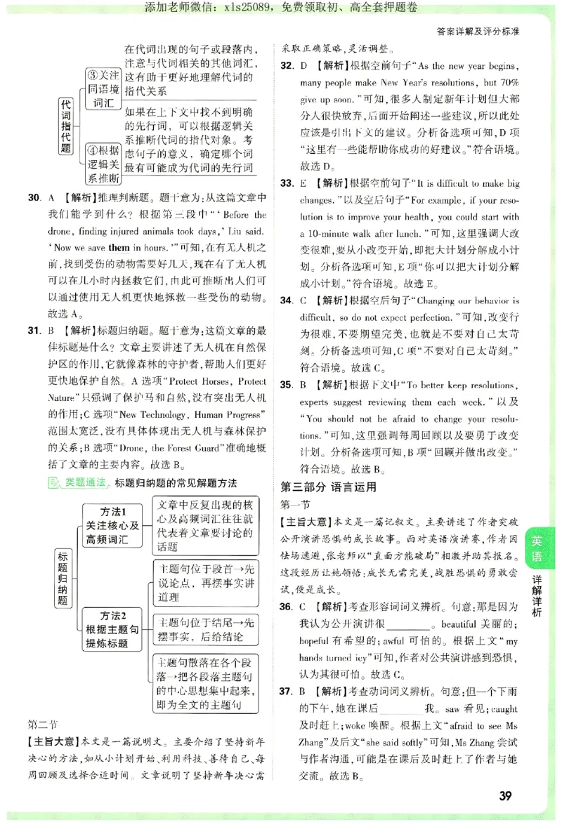 2025《万唯中考&bull;湖南定心卷》参考答案_初中资料合集_万唯2025版万唯中考《定心卷》全国地方版实时更新（已更11省）_2025万唯中考《定心卷》7科（湖南）