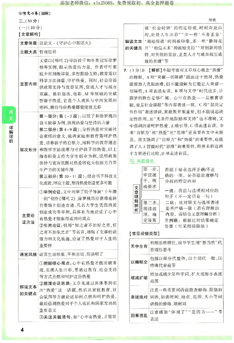 2025《万唯中考&bull;湖南定心卷》参考答案_初中资料合集_万唯2025版万唯中考《定心卷》全国地方版实时更新（已更11省）_2025万唯中考《定心卷》7科（湖南）