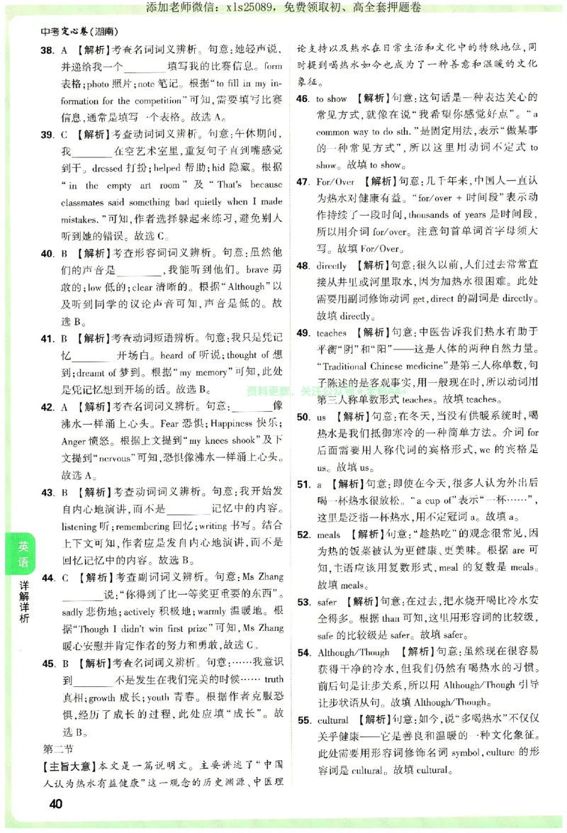 2025《万唯中考&bull;湖南定心卷》参考答案_初中资料合集_万唯2025版万唯中考《定心卷》全国地方版实时更新（已更11省）_2025万唯中考《定心卷》7科（湖南）