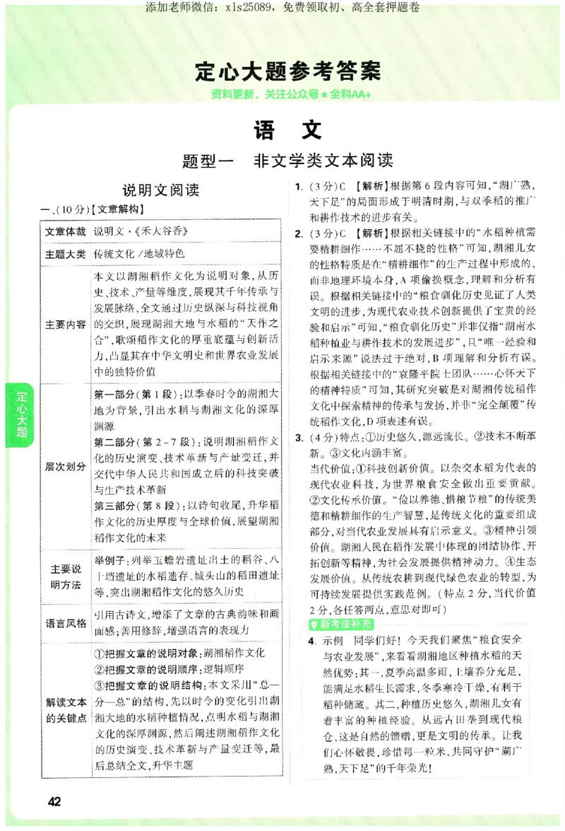 2025《万唯中考&bull;湖南定心卷》参考答案_初中资料合集_万唯2025版万唯中考《定心卷》全国地方版实时更新（已更11省）_2025万唯中考《定心卷》7科（湖南）