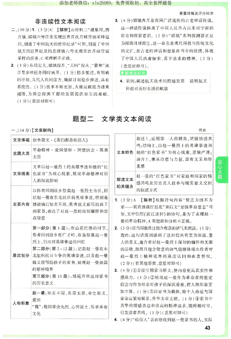 2025《万唯中考&bull;湖南定心卷》参考答案_初中资料合集_万唯2025版万唯中考《定心卷》全国地方版实时更新（已更11省）_2025万唯中考《定心卷》7科（湖南）
