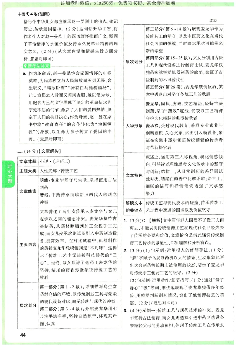 2025《万唯中考&bull;湖南定心卷》参考答案_初中资料合集_万唯2025版万唯中考《定心卷》全国地方版实时更新（已更11省）_2025万唯中考《定心卷》7科（湖南）