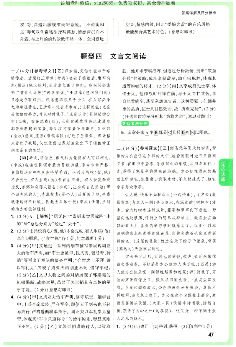 2025《万唯中考&bull;湖南定心卷》参考答案_初中资料合集_万唯2025版万唯中考《定心卷》全国地方版实时更新（已更11省）_2025万唯中考《定心卷》7科（湖南）