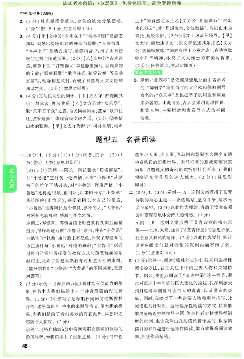 2025《万唯中考&bull;湖南定心卷》参考答案_初中资料合集_万唯2025版万唯中考《定心卷》全国地方版实时更新（已更11省）_2025万唯中考《定心卷》7科（湖南）