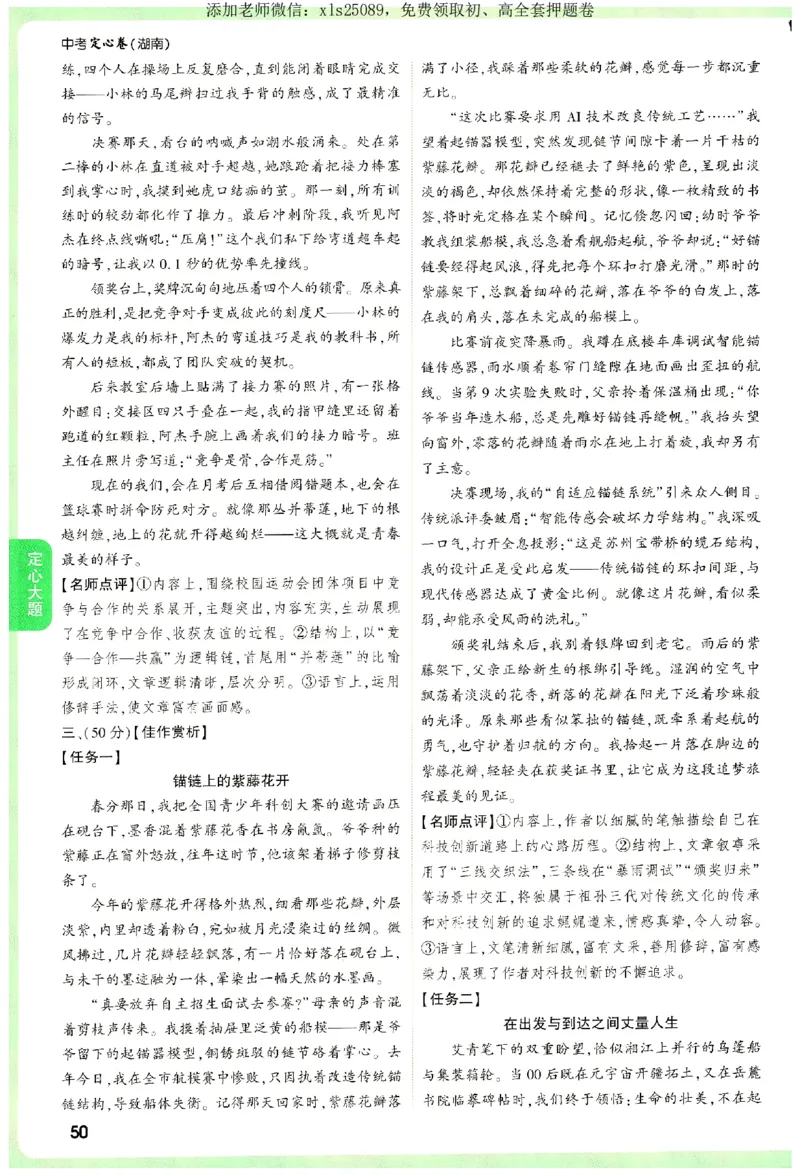 2025《万唯中考&bull;湖南定心卷》参考答案_初中资料合集_万唯2025版万唯中考《定心卷》全国地方版实时更新（已更11省）_2025万唯中考《定心卷》7科（湖南）