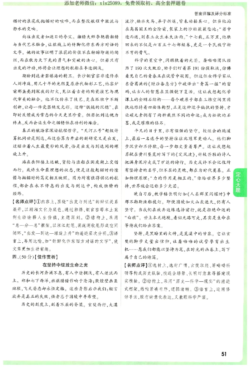 2025《万唯中考&bull;湖南定心卷》参考答案_初中资料合集_万唯2025版万唯中考《定心卷》全国地方版实时更新（已更11省）_2025万唯中考《定心卷》7科（湖南）