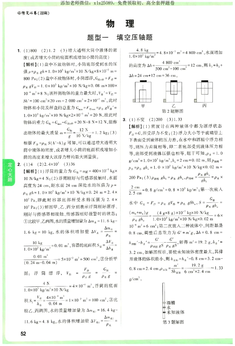 2025《万唯中考&bull;湖南定心卷》参考答案_初中资料合集_万唯2025版万唯中考《定心卷》全国地方版实时更新（已更11省）_2025万唯中考《定心卷》7科（湖南）