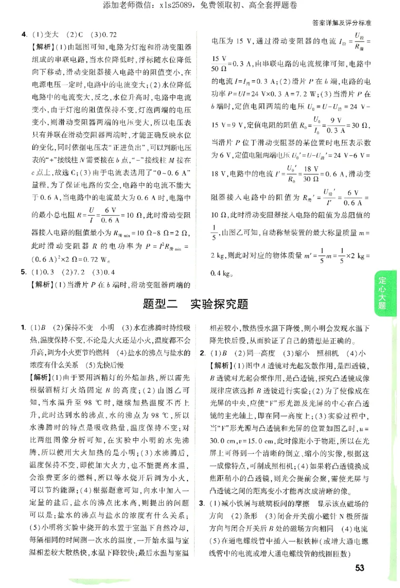 2025《万唯中考&bull;湖南定心卷》参考答案_初中资料合集_万唯2025版万唯中考《定心卷》全国地方版实时更新（已更11省）_2025万唯中考《定心卷》7科（湖南）