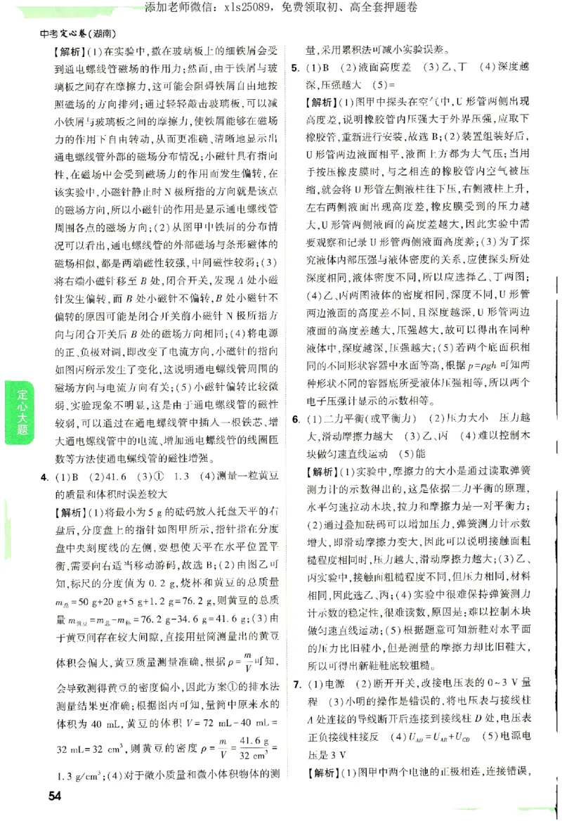 2025《万唯中考&bull;湖南定心卷》参考答案_初中资料合集_万唯2025版万唯中考《定心卷》全国地方版实时更新（已更11省）_2025万唯中考《定心卷》7科（湖南）