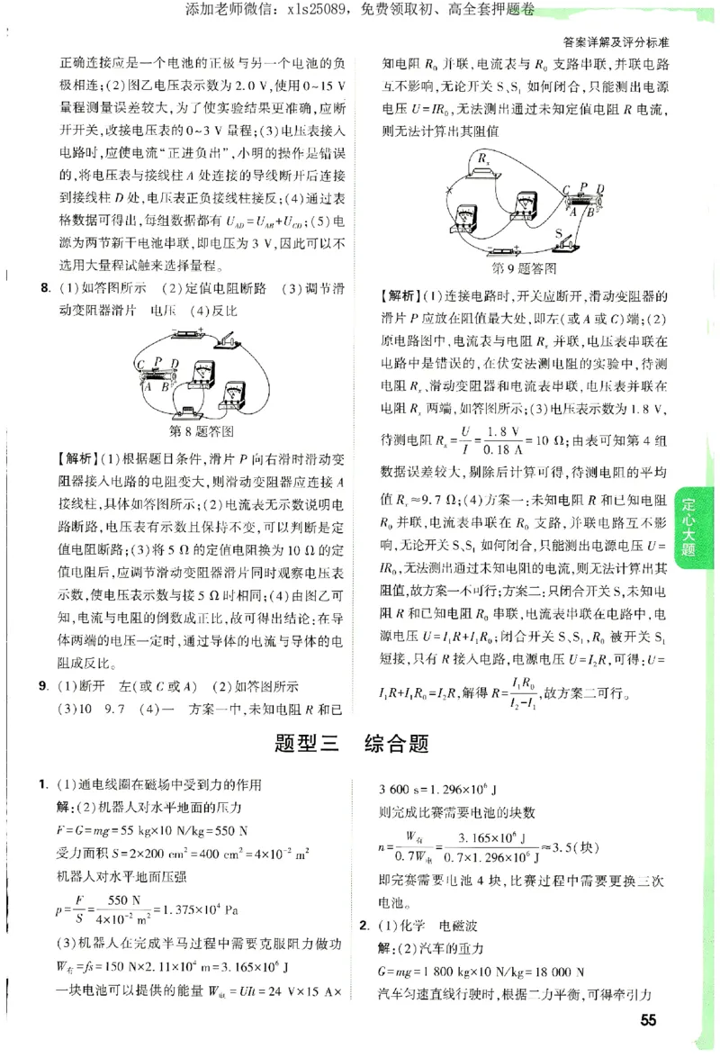 2025《万唯中考&bull;湖南定心卷》参考答案_初中资料合集_万唯2025版万唯中考《定心卷》全国地方版实时更新（已更11省）_2025万唯中考《定心卷》7科（湖南）
