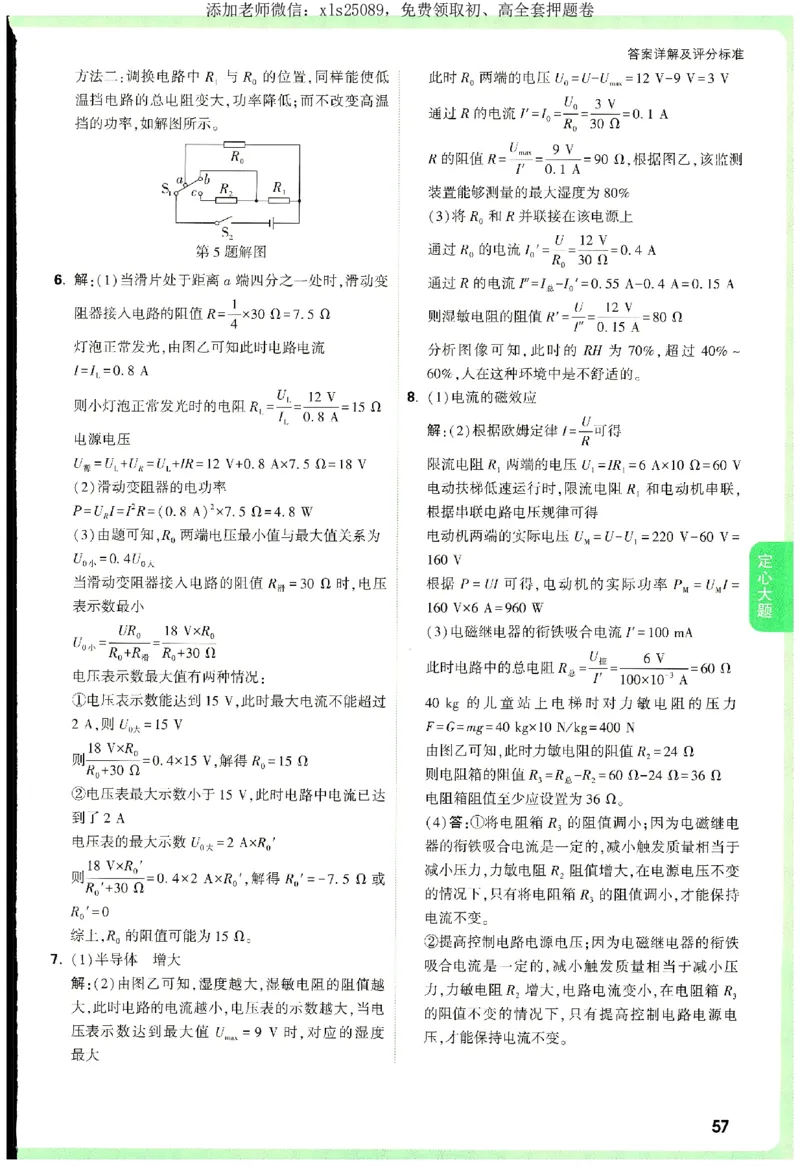 2025《万唯中考&bull;湖南定心卷》参考答案_初中资料合集_万唯2025版万唯中考《定心卷》全国地方版实时更新（已更11省）_2025万唯中考《定心卷》7科（湖南）