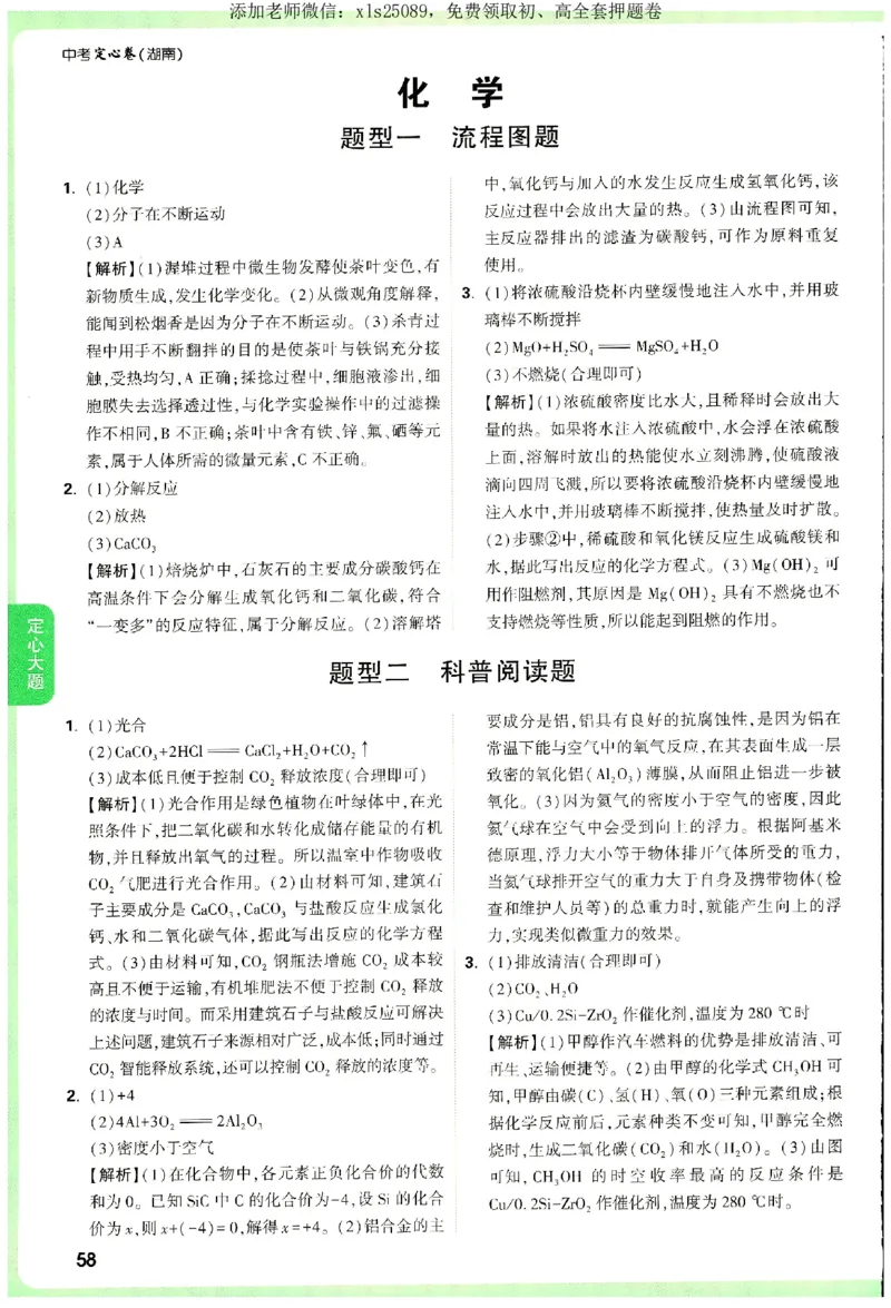 2025《万唯中考&bull;湖南定心卷》参考答案_初中资料合集_万唯2025版万唯中考《定心卷》全国地方版实时更新（已更11省）_2025万唯中考《定心卷》7科（湖南）