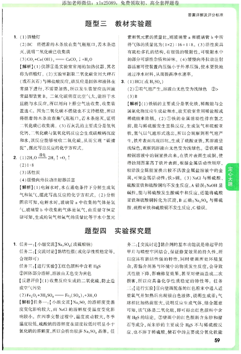 2025《万唯中考&bull;湖南定心卷》参考答案_初中资料合集_万唯2025版万唯中考《定心卷》全国地方版实时更新（已更11省）_2025万唯中考《定心卷》7科（湖南）