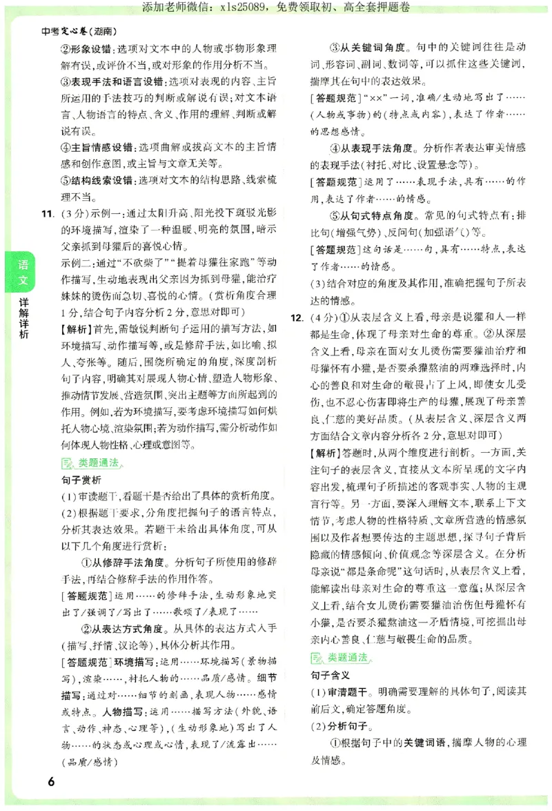 2025《万唯中考&bull;湖南定心卷》参考答案_初中资料合集_万唯2025版万唯中考《定心卷》全国地方版实时更新（已更11省）_2025万唯中考《定心卷》7科（湖南）