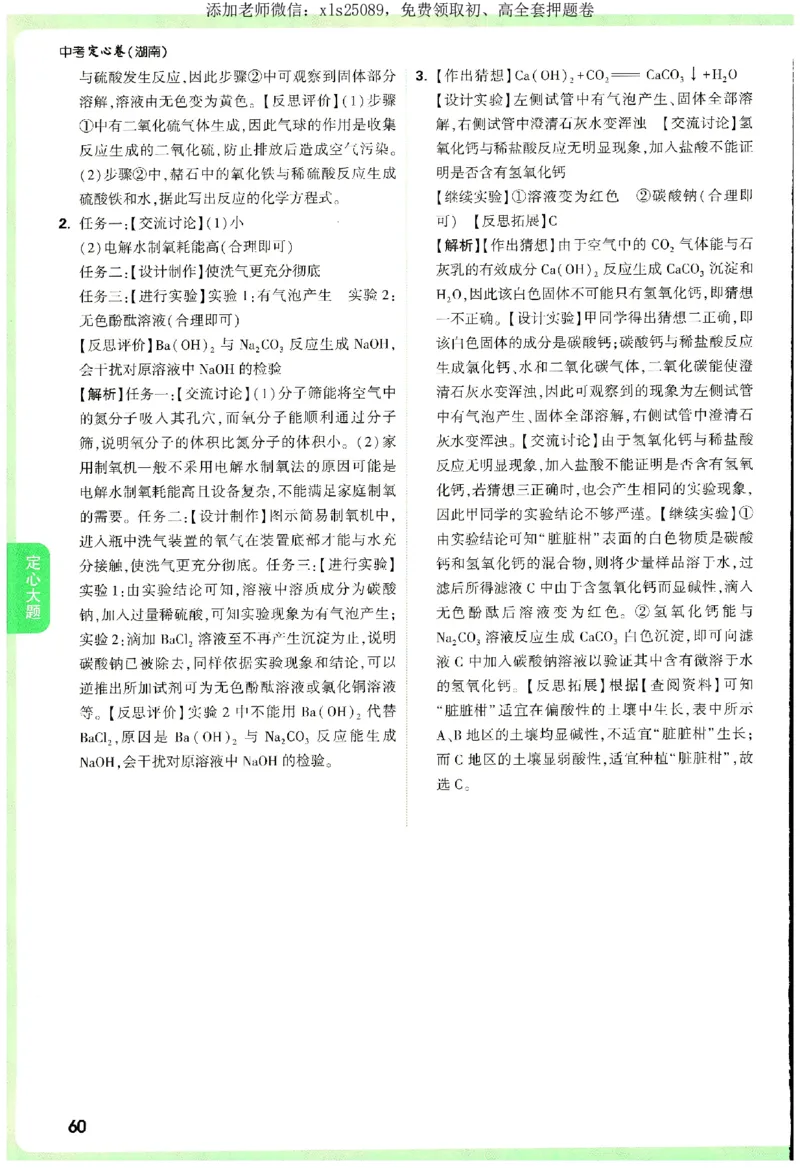 2025《万唯中考&bull;湖南定心卷》参考答案_初中资料合集_万唯2025版万唯中考《定心卷》全国地方版实时更新（已更11省）_2025万唯中考《定心卷》7科（湖南）