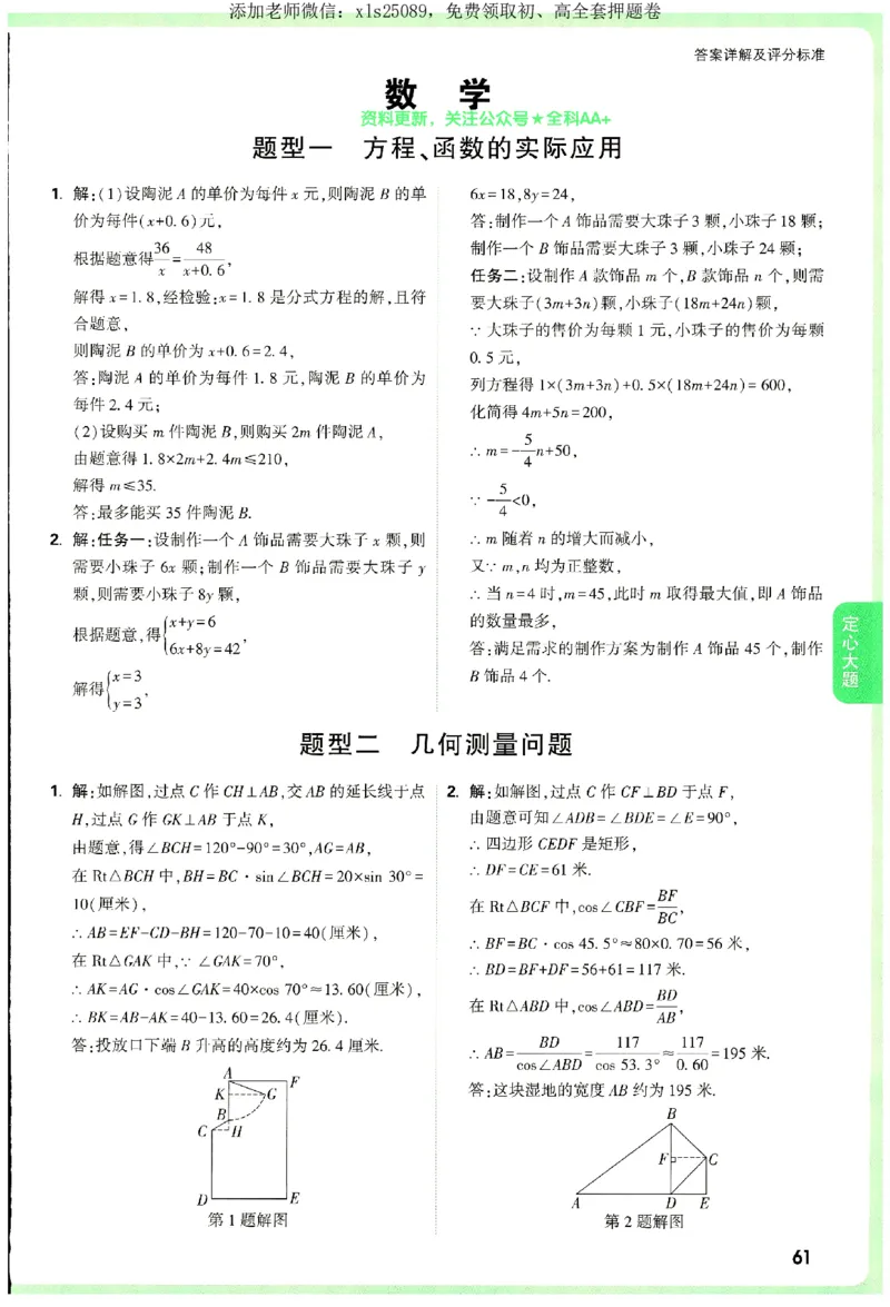2025《万唯中考&bull;湖南定心卷》参考答案_初中资料合集_万唯2025版万唯中考《定心卷》全国地方版实时更新（已更11省）_2025万唯中考《定心卷》7科（湖南）