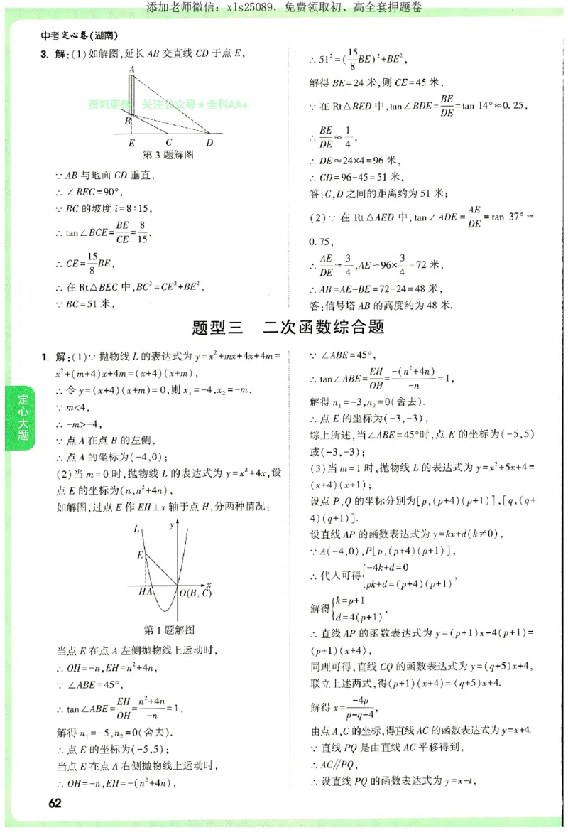 2025《万唯中考&bull;湖南定心卷》参考答案_初中资料合集_万唯2025版万唯中考《定心卷》全国地方版实时更新（已更11省）_2025万唯中考《定心卷》7科（湖南）
