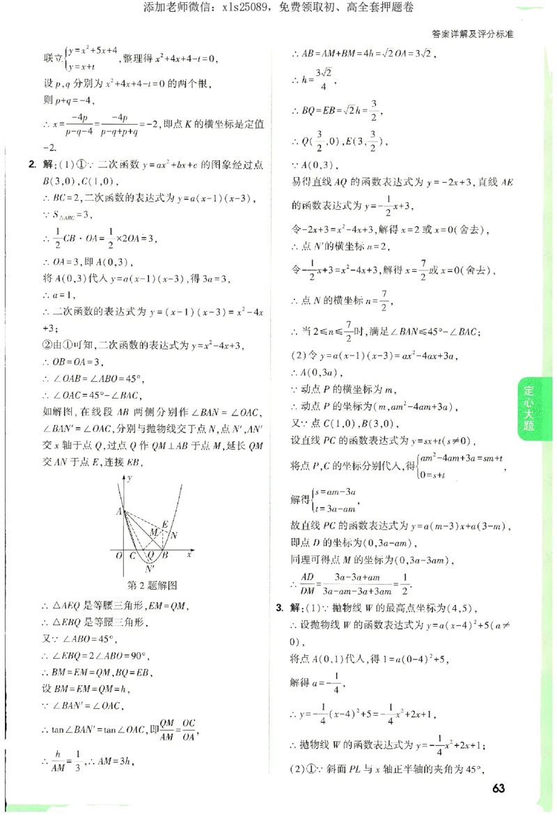 2025《万唯中考&bull;湖南定心卷》参考答案_初中资料合集_万唯2025版万唯中考《定心卷》全国地方版实时更新（已更11省）_2025万唯中考《定心卷》7科（湖南）