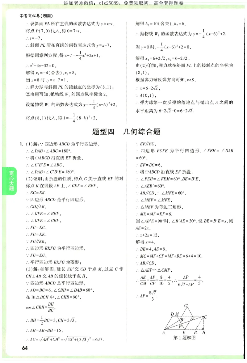 2025《万唯中考&bull;湖南定心卷》参考答案_初中资料合集_万唯2025版万唯中考《定心卷》全国地方版实时更新（已更11省）_2025万唯中考《定心卷》7科（湖南）