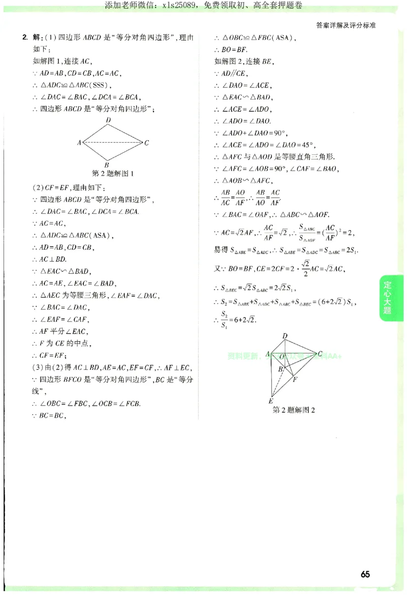 2025《万唯中考&bull;湖南定心卷》参考答案_初中资料合集_万唯2025版万唯中考《定心卷》全国地方版实时更新（已更11省）_2025万唯中考《定心卷》7科（湖南）