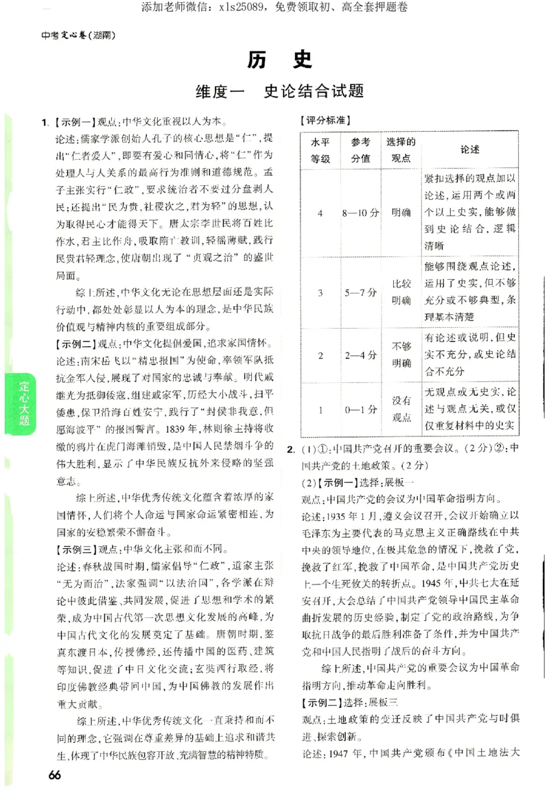 2025《万唯中考&bull;湖南定心卷》参考答案_初中资料合集_万唯2025版万唯中考《定心卷》全国地方版实时更新（已更11省）_2025万唯中考《定心卷》7科（湖南）