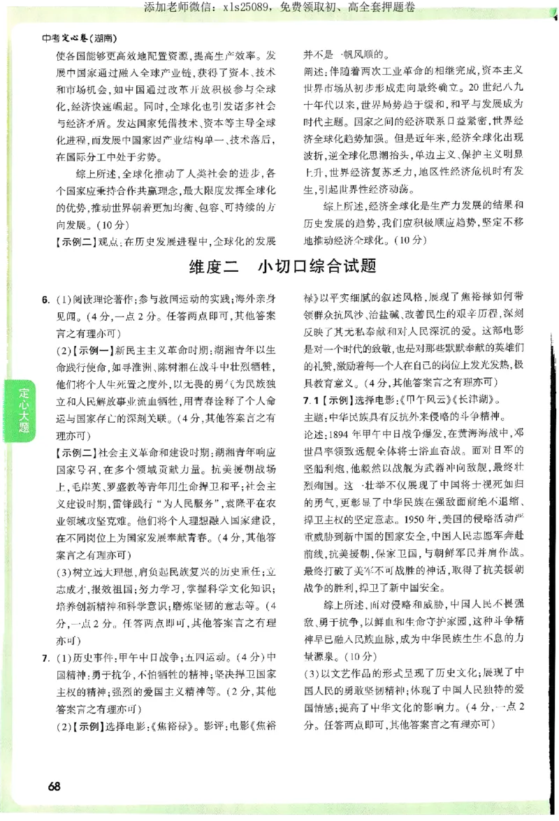 2025《万唯中考&bull;湖南定心卷》参考答案_初中资料合集_万唯2025版万唯中考《定心卷》全国地方版实时更新（已更11省）_2025万唯中考《定心卷》7科（湖南）