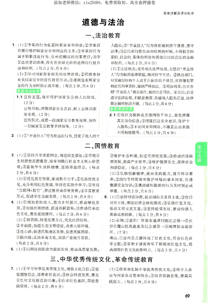 2025《万唯中考&bull;湖南定心卷》参考答案_初中资料合集_万唯2025版万唯中考《定心卷》全国地方版实时更新（已更11省）_2025万唯中考《定心卷》7科（湖南）
