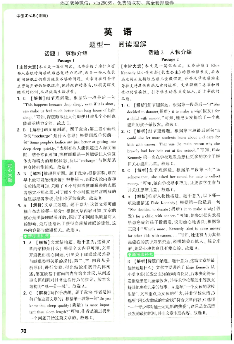 2025《万唯中考&bull;湖南定心卷》参考答案_初中资料合集_万唯2025版万唯中考《定心卷》全国地方版实时更新（已更11省）_2025万唯中考《定心卷》7科（湖南）