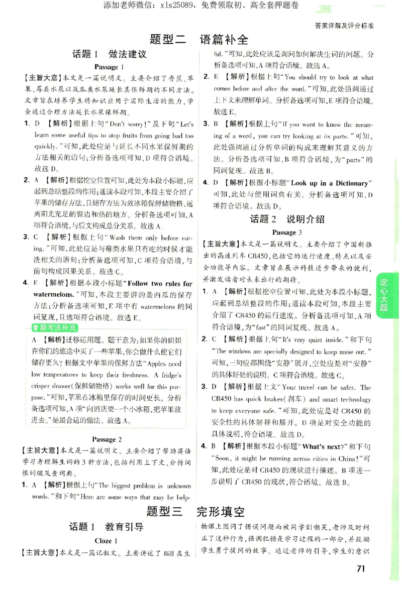 2025《万唯中考&bull;湖南定心卷》参考答案_初中资料合集_万唯2025版万唯中考《定心卷》全国地方版实时更新（已更11省）_2025万唯中考《定心卷》7科（湖南）