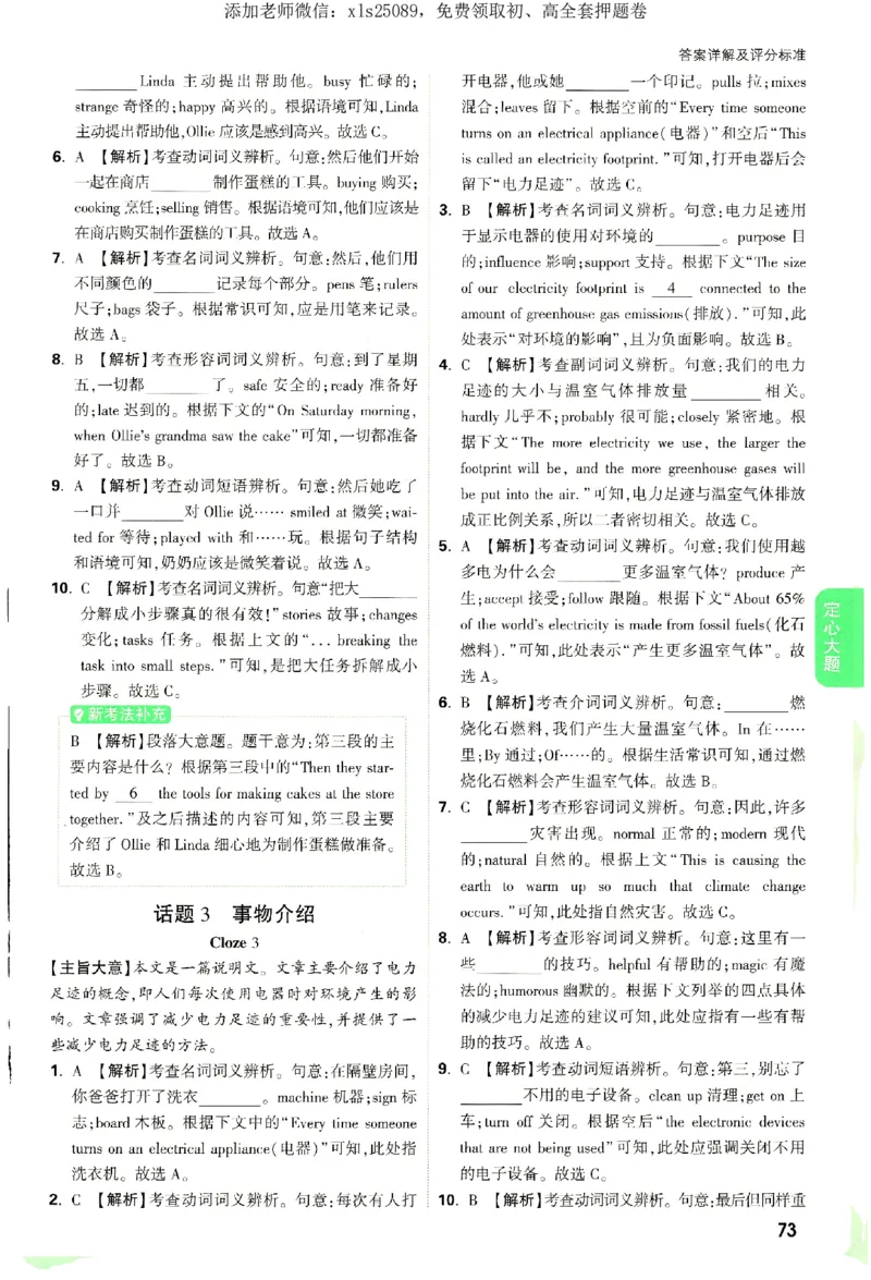 2025《万唯中考&bull;湖南定心卷》参考答案_初中资料合集_万唯2025版万唯中考《定心卷》全国地方版实时更新（已更11省）_2025万唯中考《定心卷》7科（湖南）