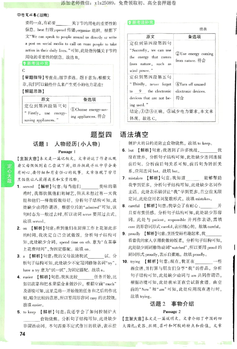 2025《万唯中考&bull;湖南定心卷》参考答案_初中资料合集_万唯2025版万唯中考《定心卷》全国地方版实时更新（已更11省）_2025万唯中考《定心卷》7科（湖南）