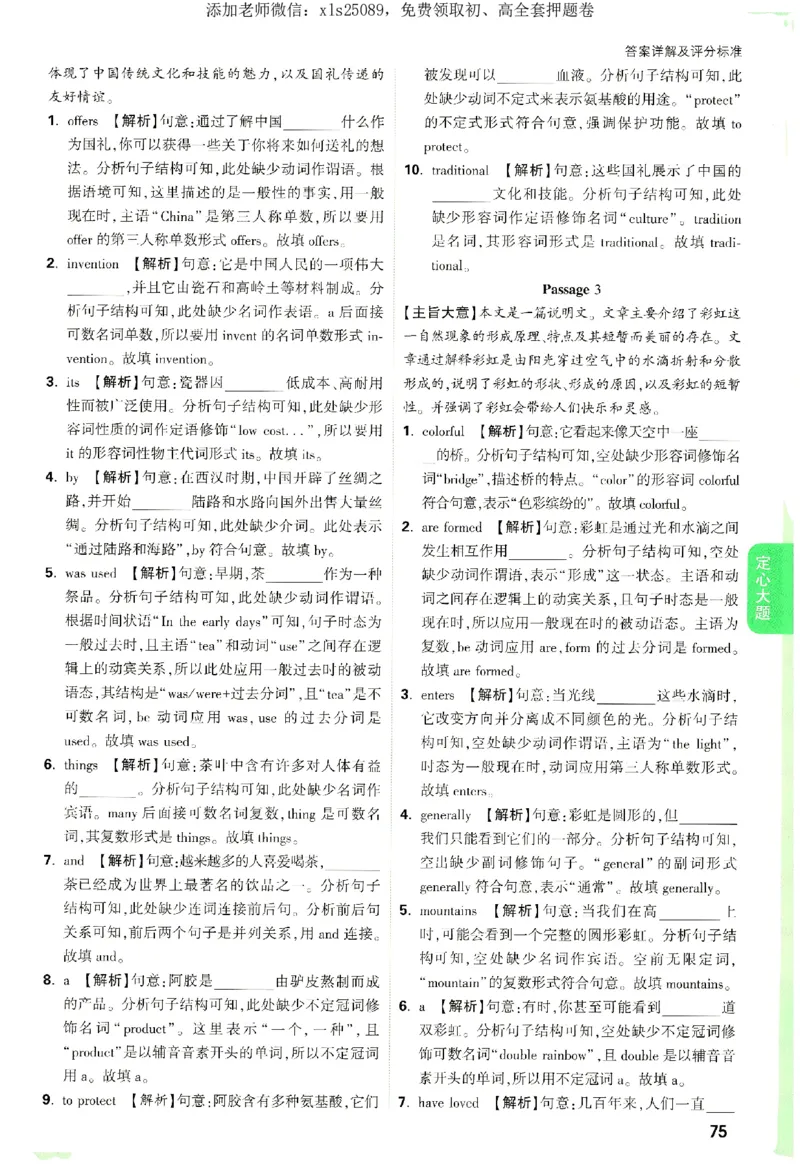 2025《万唯中考&bull;湖南定心卷》参考答案_初中资料合集_万唯2025版万唯中考《定心卷》全国地方版实时更新（已更11省）_2025万唯中考《定心卷》7科（湖南）
