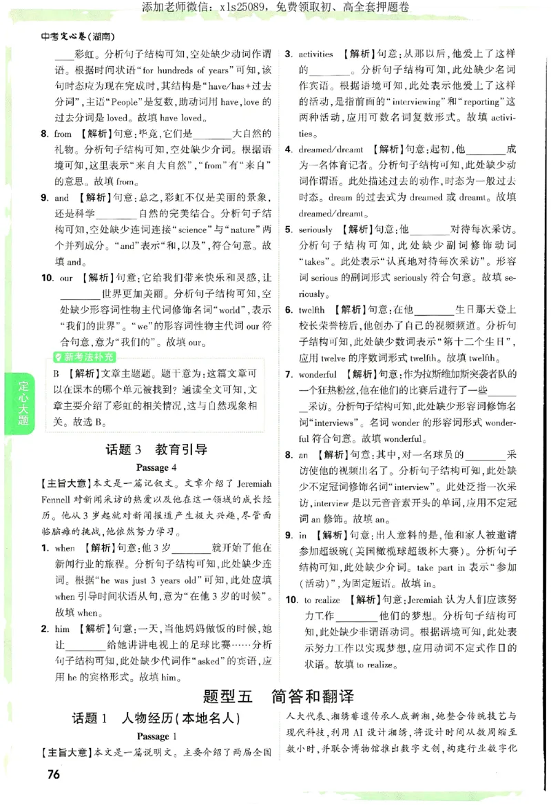 2025《万唯中考&bull;湖南定心卷》参考答案_初中资料合集_万唯2025版万唯中考《定心卷》全国地方版实时更新（已更11省）_2025万唯中考《定心卷》7科（湖南）